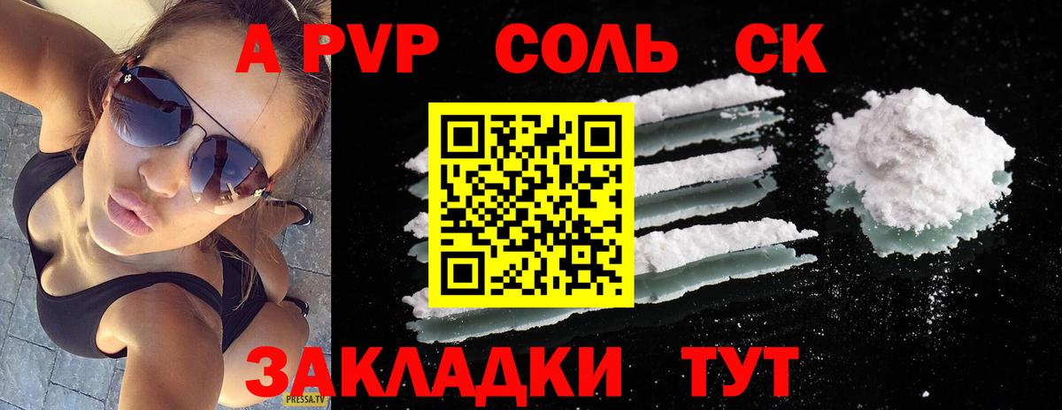 A-PVP кристаллы Симферополь
