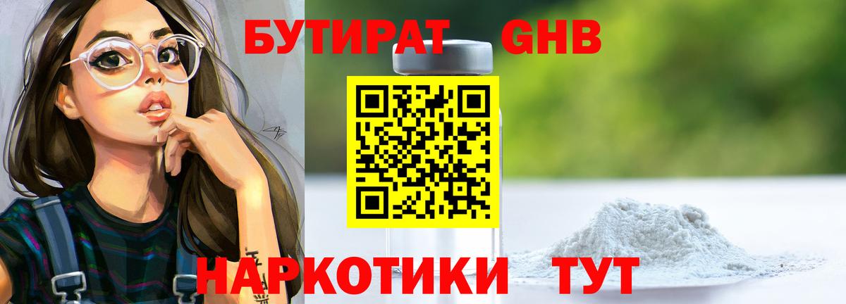 БУТИРАТ Butirat Симферополь