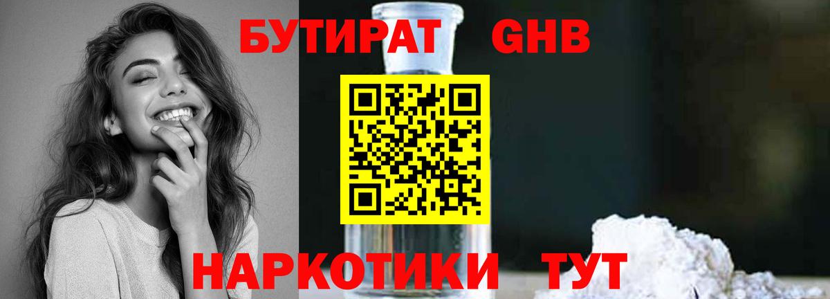 Бутират вода  Вход с VPN  БУТИРАТ  Симферополь 